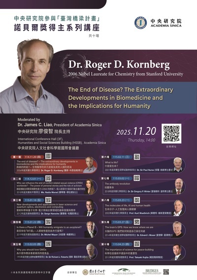 轉知~中央研究院邀請諾貝爾獎得主羅傑．科恩伯格（Roger Kornberg）博士蒞院發表專題演講圖片