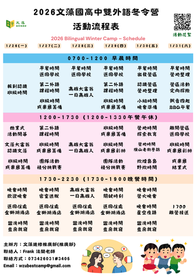 2026文藻國高中雙外語冬令營海報2