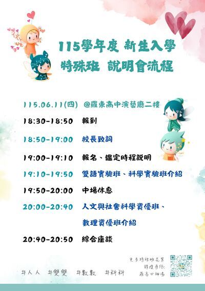 【敬邀】115學年度入學 特殊班說明會圖片