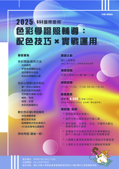 國立中興大學辦理2025年暑假營隊課程海報