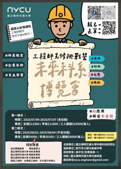 2025工程師先修挑戰營—未來科系博覽會海報