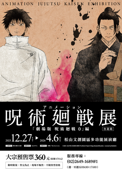 「咒術迴戰展《劇場版 咒術迴戰 0》篇」海報1