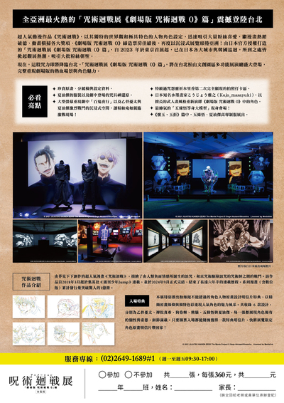 「咒術迴戰展《劇場版 咒術迴戰 0》篇」海報2