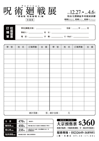 「咒術迴戰展《劇場版 咒術迴戰 0》篇」海報3