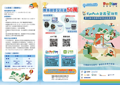 2025FunPark童書星創獎-數位繪本徵選與創意說故事競賽海報