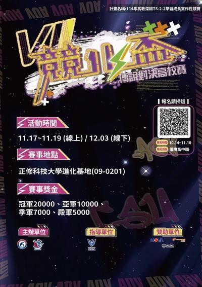 「第七屆競化盃電競錦標賽」活動海報