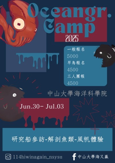 中山海科營海報