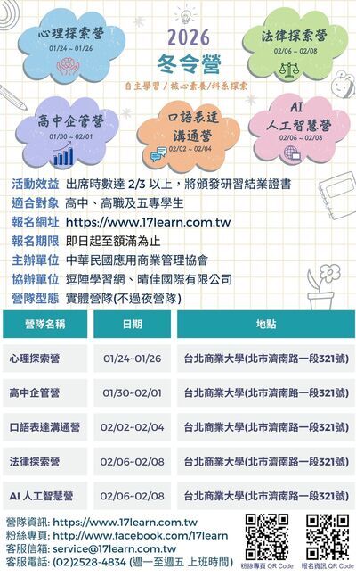 【2026 寒假冬令營-卓越領袖探索系列】活動海報