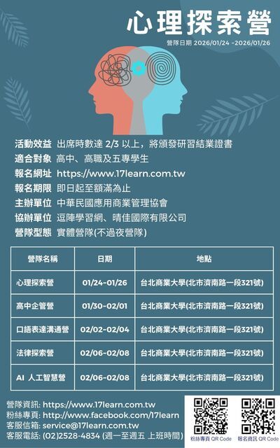 心理探索營-2026冬令營海報