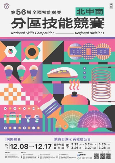 轉知~第56屆全國技能競賽分區技能競賽圖片