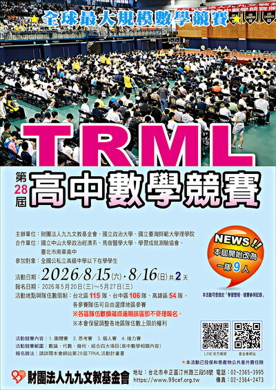 轉知~第28屆TRML高中數學競賽圖片