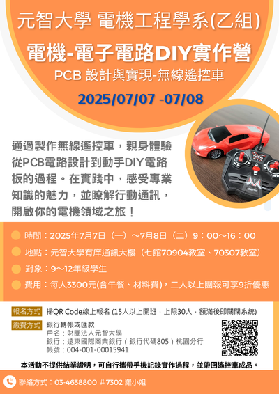 元智大學「2025電機-電子電路DIY暑期營隊」海報