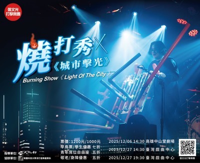 「張文光打擊樂團–燒打秀《城市擊光》」音樂劇場演出海報