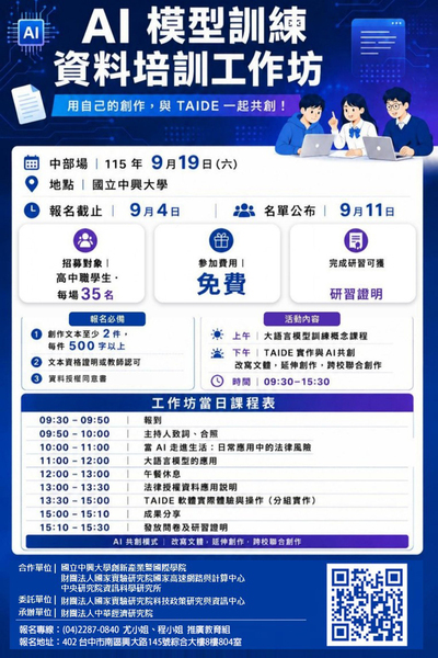 轉知~國立中興大學辦理「AI模型訓練資料培訓活動」圖片