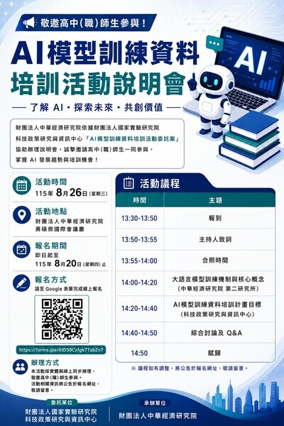 轉知~國立中興大學辦理「AI模型訓練資料培訓活動」圖片