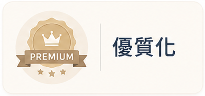 優質化圖片