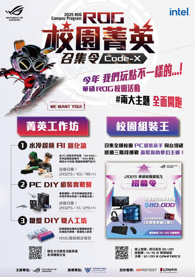 「PC硬體改裝校園活動&組裝賽事」海報