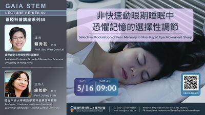 轉知~國立中央大學辦理線上講座：《蓋婭科普講座系 列 59》—— 「非快速動眼期睡眠中恐懼記憶的選擇性調 節」圖片
