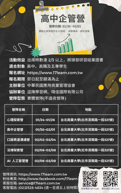 「高中企管營-2026冬令營」活動海報