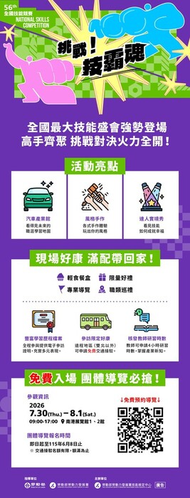 轉知~第56屆全國技能競賽歡迎踴躍報名參訪圖片