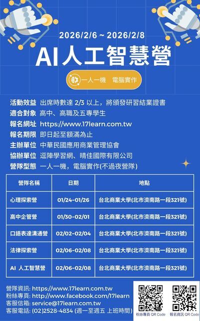 「AI人工智慧營」海報