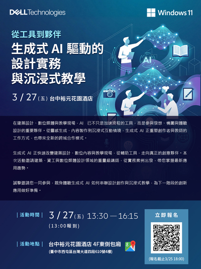 轉知~東海大學與Dell, Microsoft, 精技電腦公司合辦「生成式AI 驅動的設計實務與沈浸式教學」活動圖片