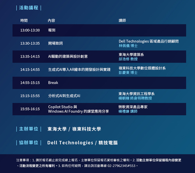 轉知~東海大學與Dell, Microsoft, 精技電腦公司合辦「生成式AI 驅動的設計實務與沈浸式教學」活動圖片
