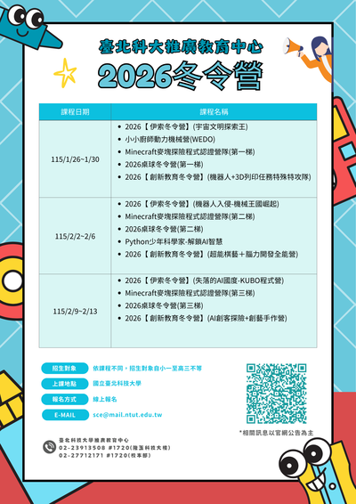 【兒少青年冬令營】海報