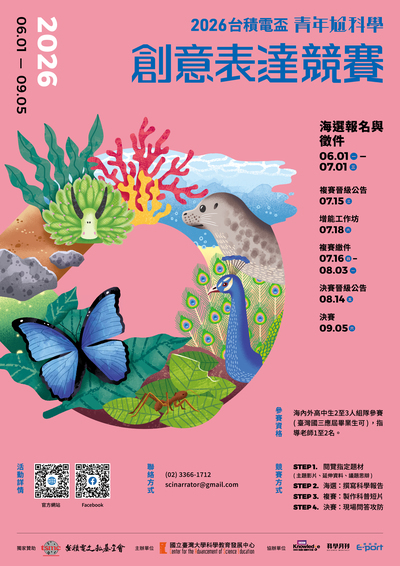 轉知~國立臺灣大學科學教育發展中心辦理「2026台積電盃青年尬科學」競賽圖片