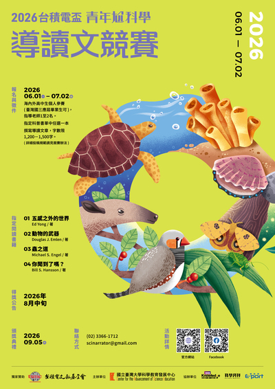 轉知~國立臺灣大學科學教育發展中心辦理「2026台積電盃青年尬科學」競賽圖片