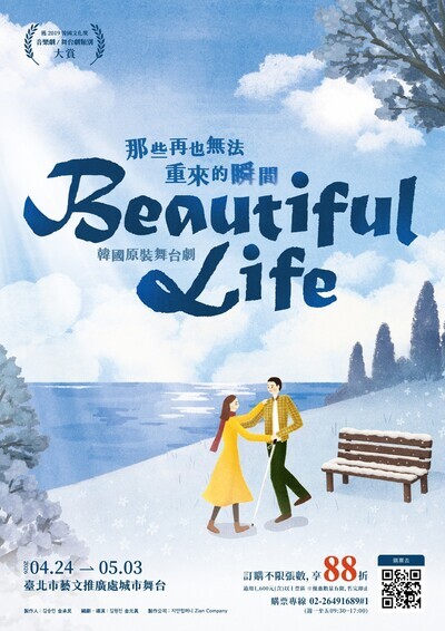 韓國原裝舞台劇《Beautiful Life》海報