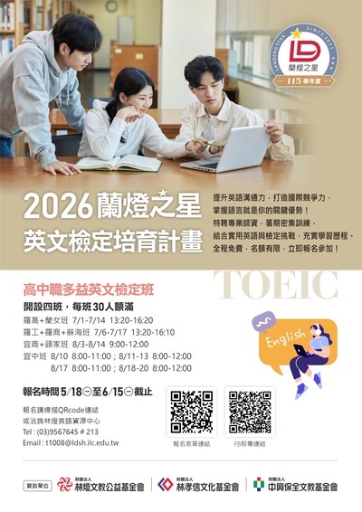 ★★★2026蘭燈之星羅東高中多益班開放報名！！！★★★圖片