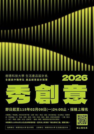 【2026全國高中職學生秀創意產品創意設計競賽】海報