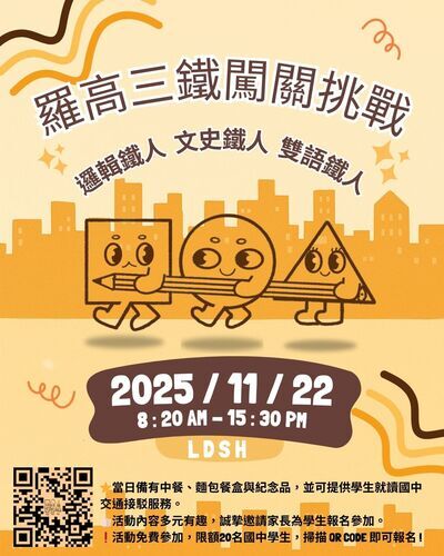 【活動】本校均質化辦理羅高三鐵闖關挑戰，歡迎本校學生及縣內國中學生報名~圖片