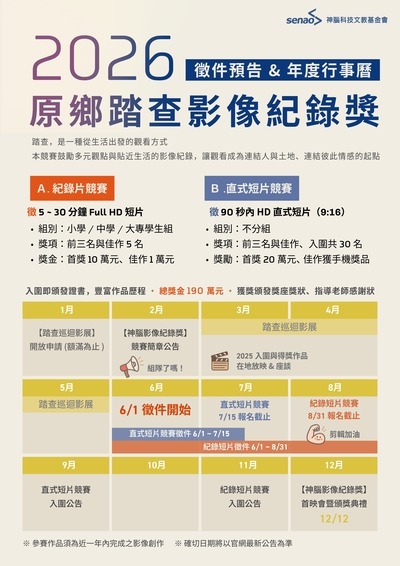「2026 神腦原鄉踏查校園影展」海報2
