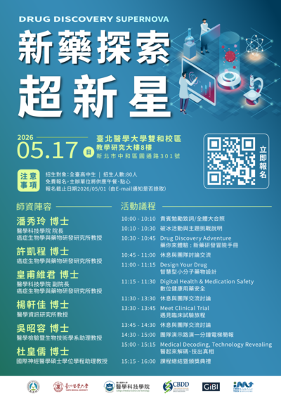 轉知~臺北醫學大學醫學科技學院辦理教育部補助大專校院STEM領域及女性研發人才培育計畫「新藥探索超新星科普培訓計 畫」圖片