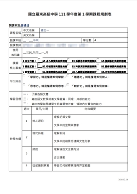 課程規劃表圖片