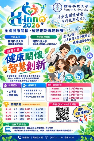活動流程與規定