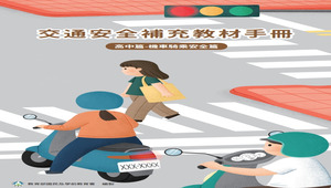 機車騎乘安全