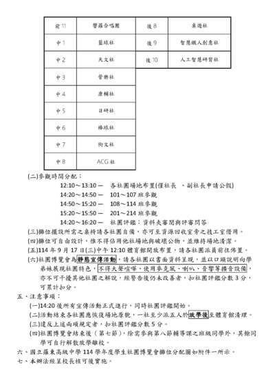 社團博覽會辦法公告
