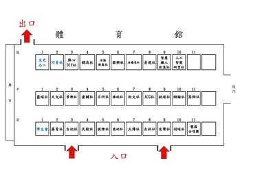 社團博覽會攤位一覽表