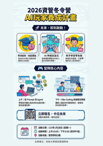 「AI 玩家養成計畫 ｜氛圍協作開發體驗營」海報