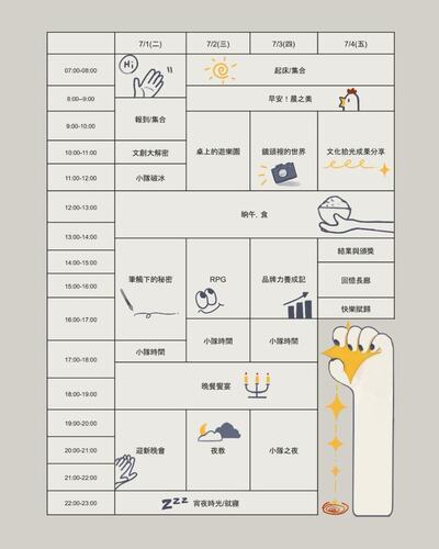 《文化拾光》夏令營海報