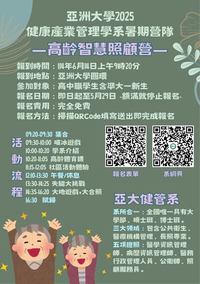 「2025健康產業管理學系暑期營隊」海報
