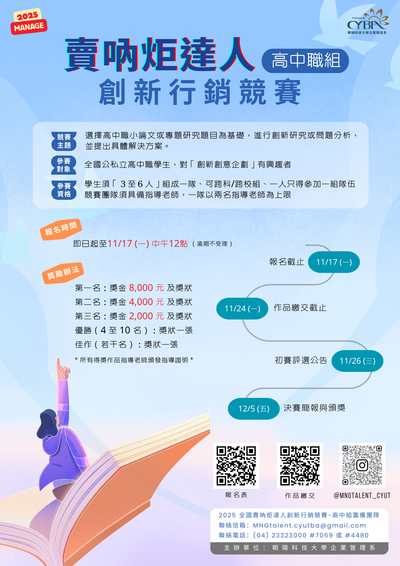 「2025全國賣吶炬達人創新行銷競賽－高中職組」海報