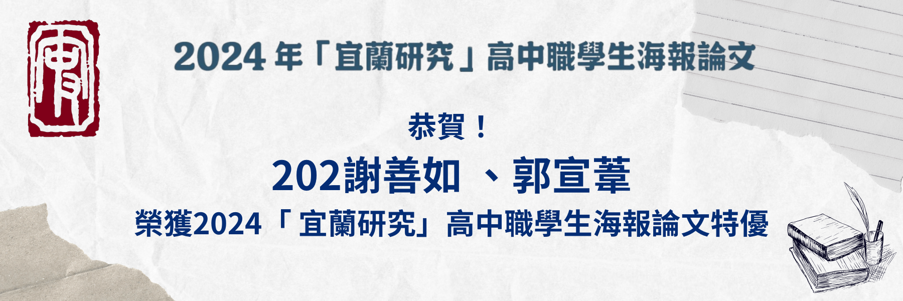宜蘭研究海報論文特優