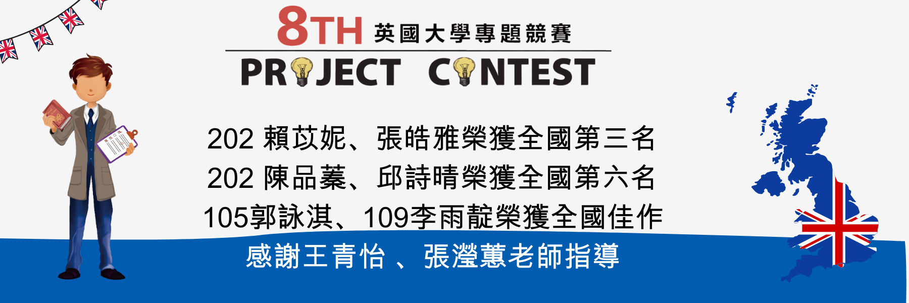 英國專題競賽