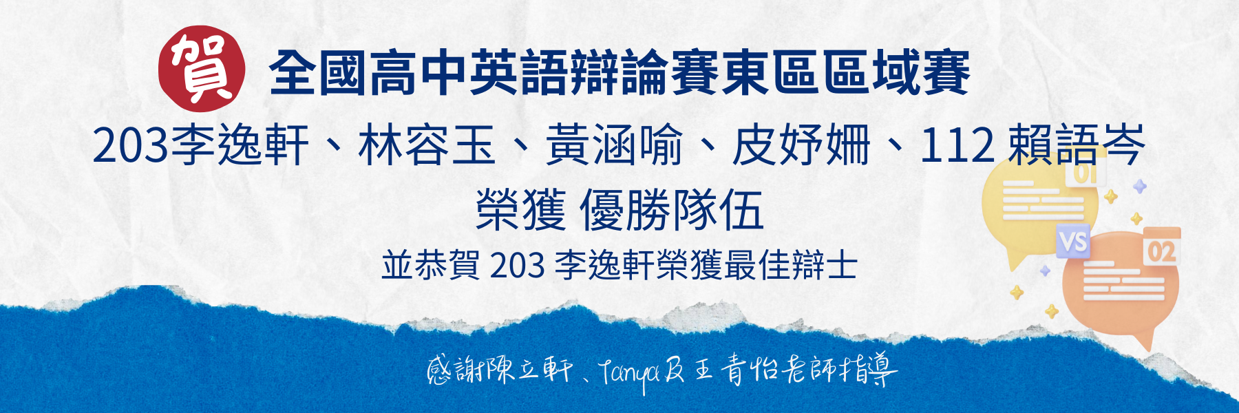 東區英辯