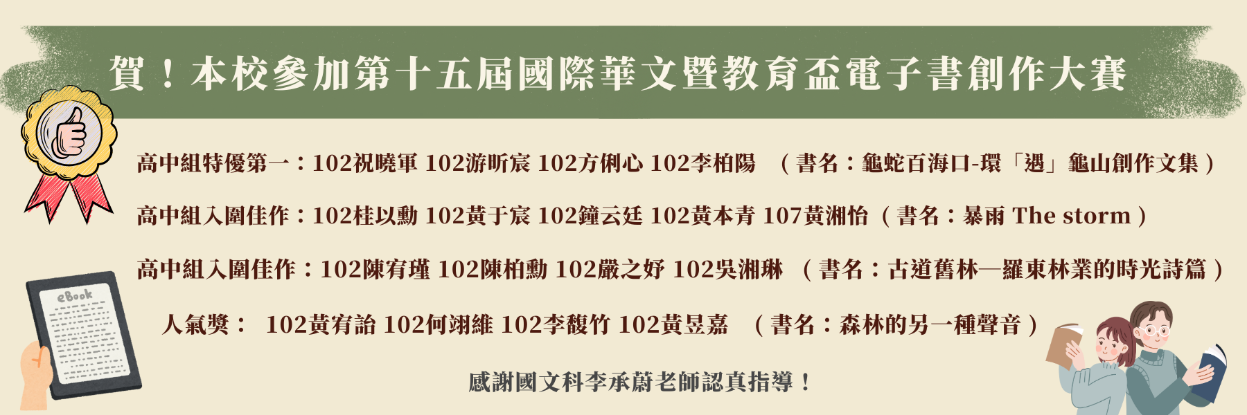 第十五屆國際華文暨教育盃電子書創作大賽 榮獲佳績