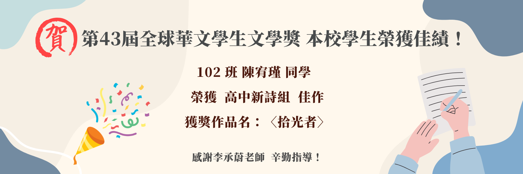 第43屆全球華文學生文學獎